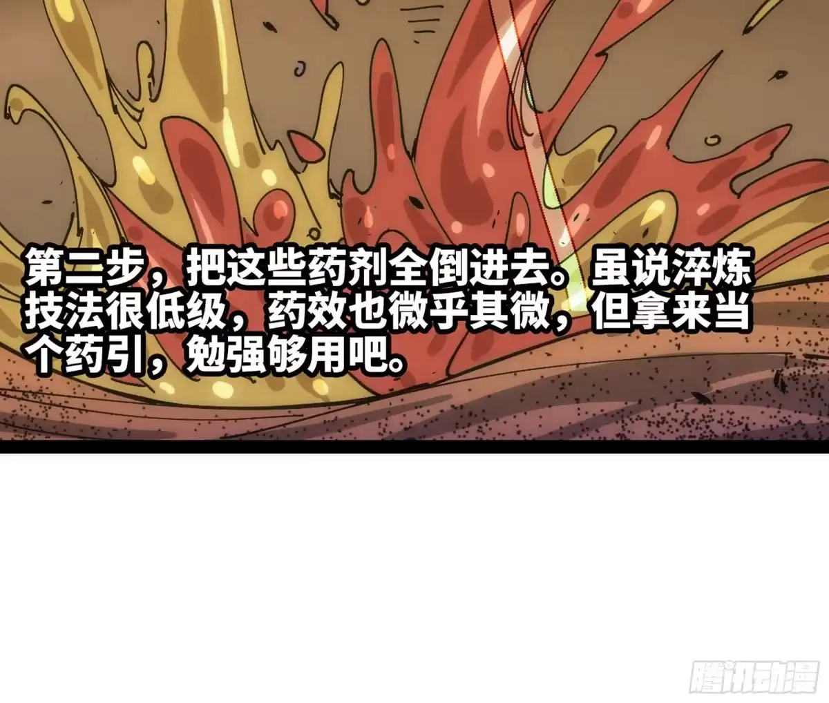 修仙大佬异世界开小号 14 噬血寒髓丹 第50页