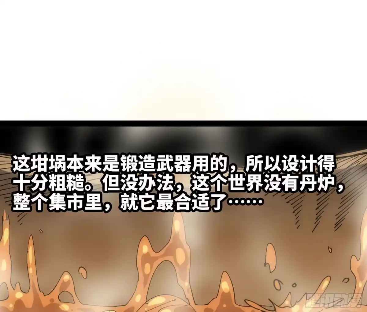 修仙大佬异世界开小号 14 噬血寒髓丹 第54页