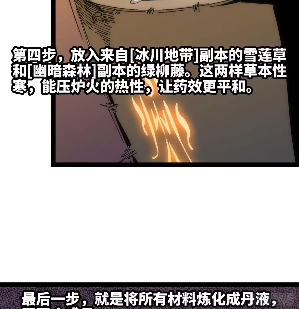 修仙大佬异世界开小号 14 噬血寒髓丹 第57页