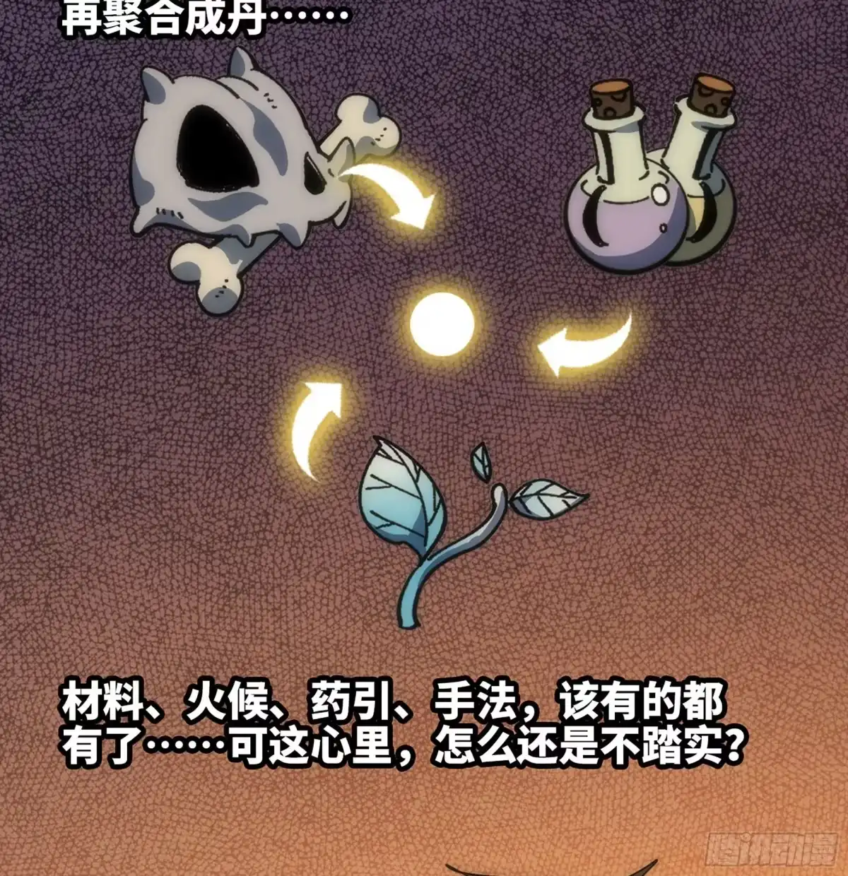 修仙大佬异世界开小号 14 噬血寒髓丹 第58页