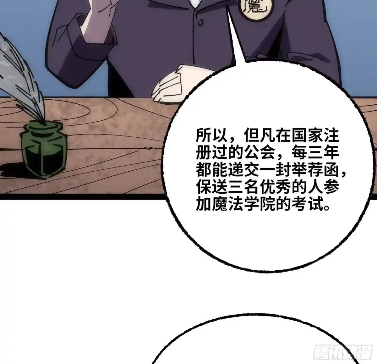 修仙大佬异世界开小号 14 噬血寒髓丹 第7页