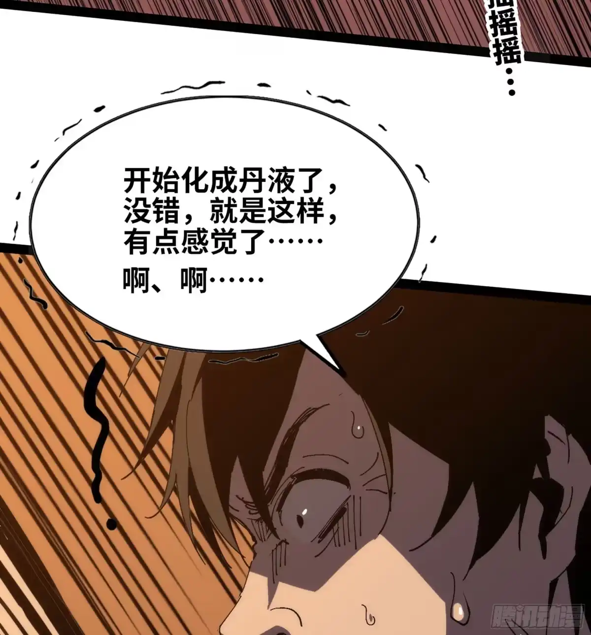 修仙大佬异世界开小号 14 噬血寒髓丹 第80页