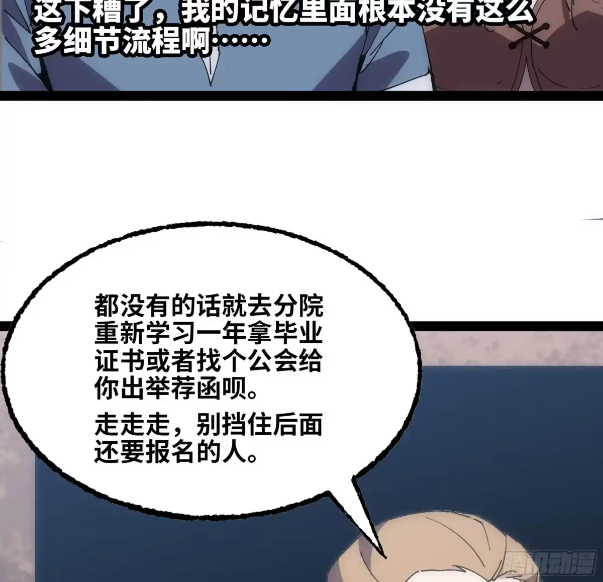 修仙大佬异世界开小号 14 噬血寒髓丹 第9页