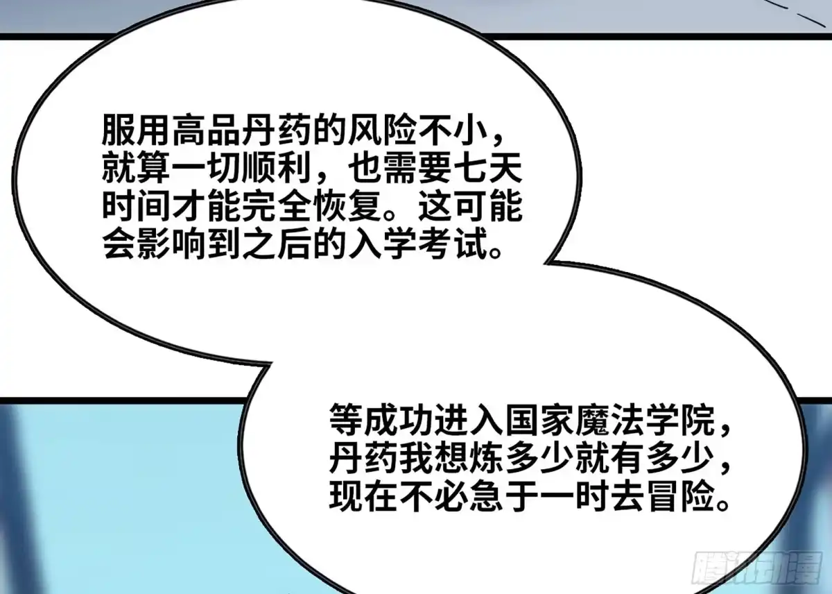 修仙大佬异世界开小号 15 估值 第27页