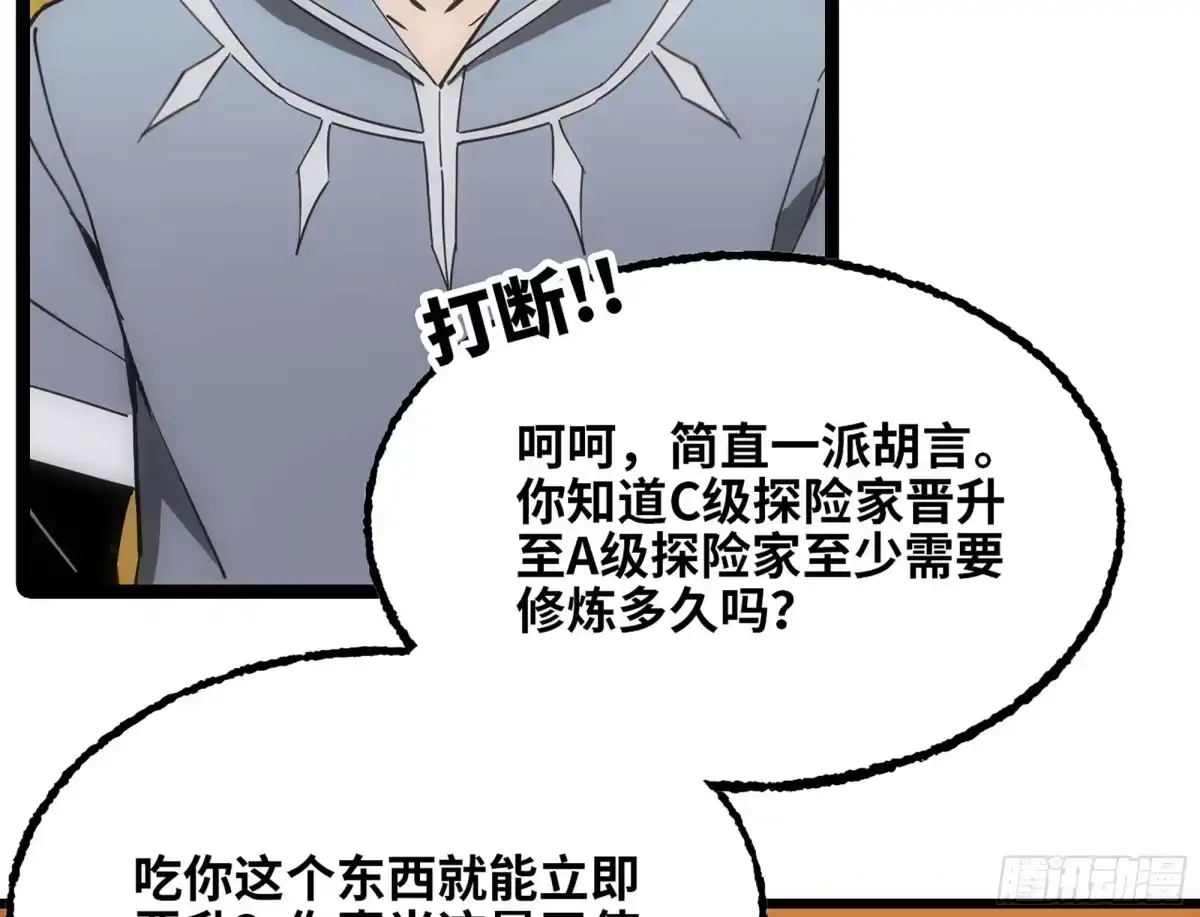 修仙大佬异世界开小号 15 估值 第64页
