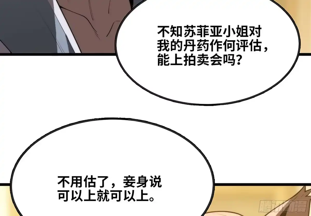 修仙大佬异世界开小号 15 估值 第93页