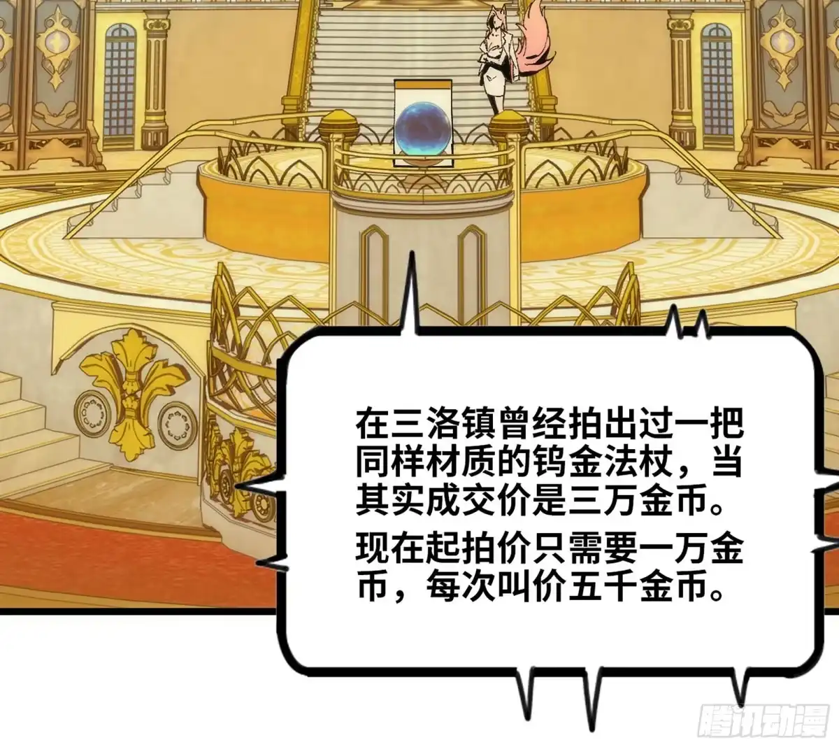 修仙大佬异世界开小号 16 拍卖 第11页