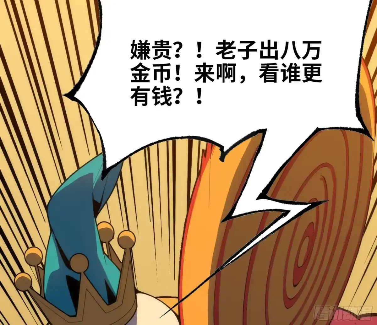 修仙大佬异世界开小号 16 拍卖 第28页