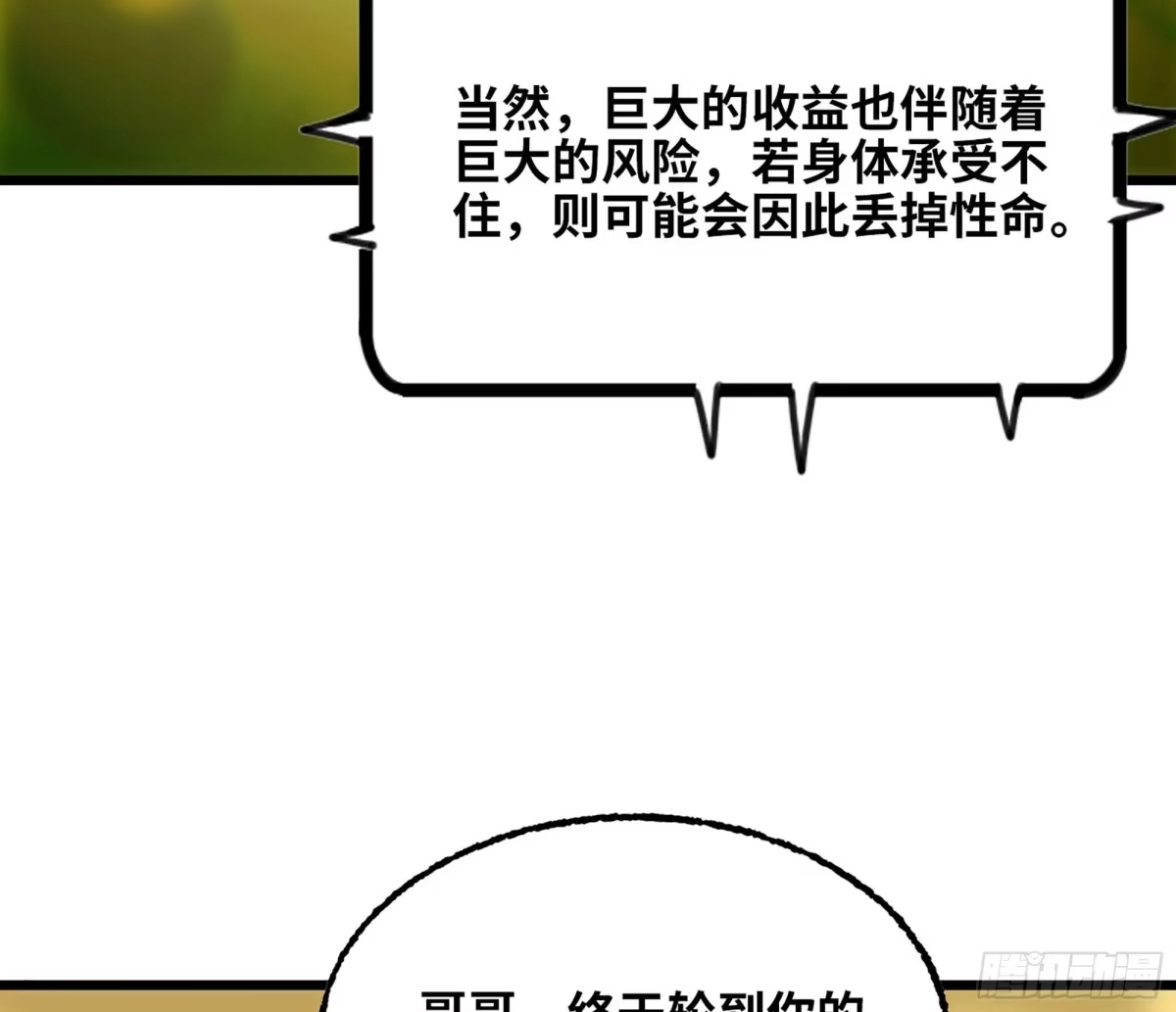 修仙大佬异世界开小号 16 拍卖 第56页