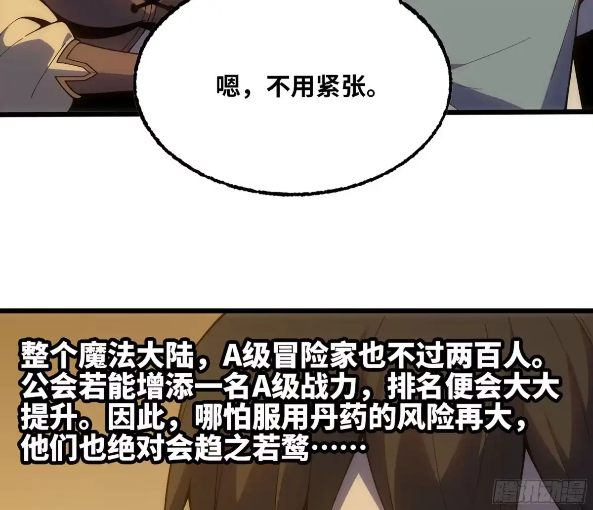 修仙大佬异世界开小号 16 拍卖 第58页
