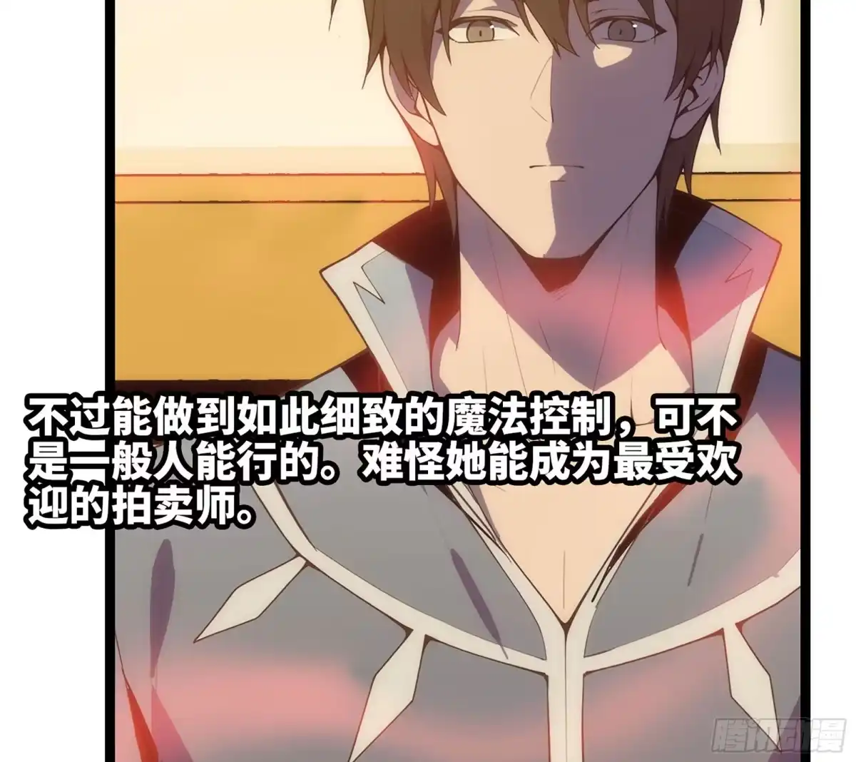 修仙大佬异世界开小号 16 拍卖 第6页