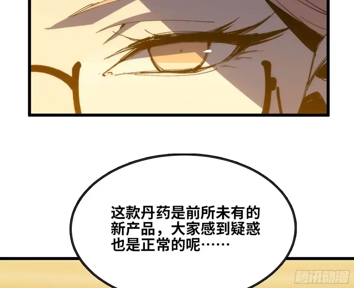 修仙大佬异世界开小号 16 拍卖 第64页