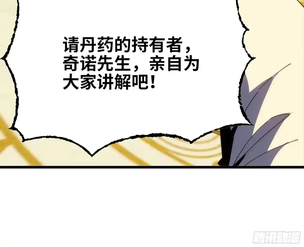 修仙大佬异世界开小号 16 拍卖 第69页