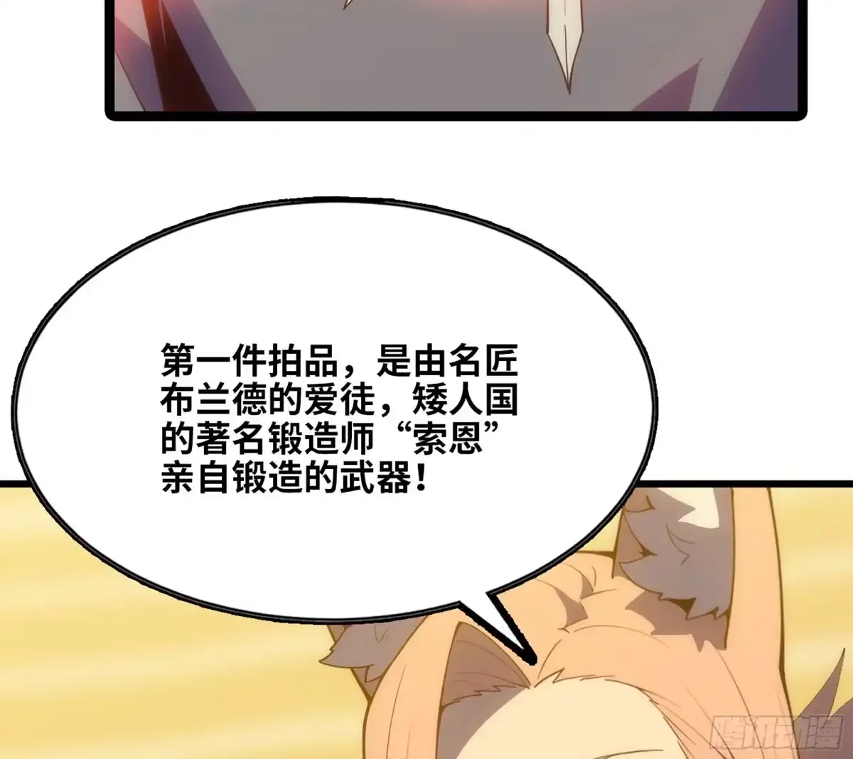 修仙大佬异世界开小号 16 拍卖 第7页