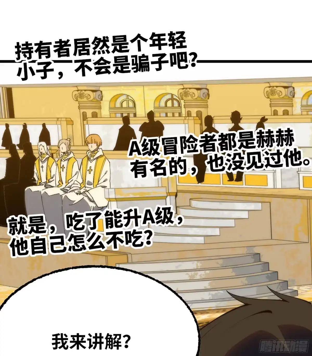 修仙大佬异世界开小号 16 拍卖 第72页