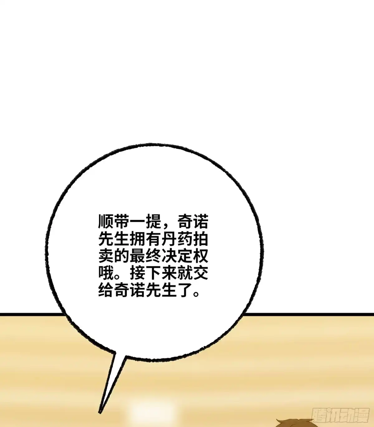 修仙大佬异世界开小号 16 拍卖 第75页