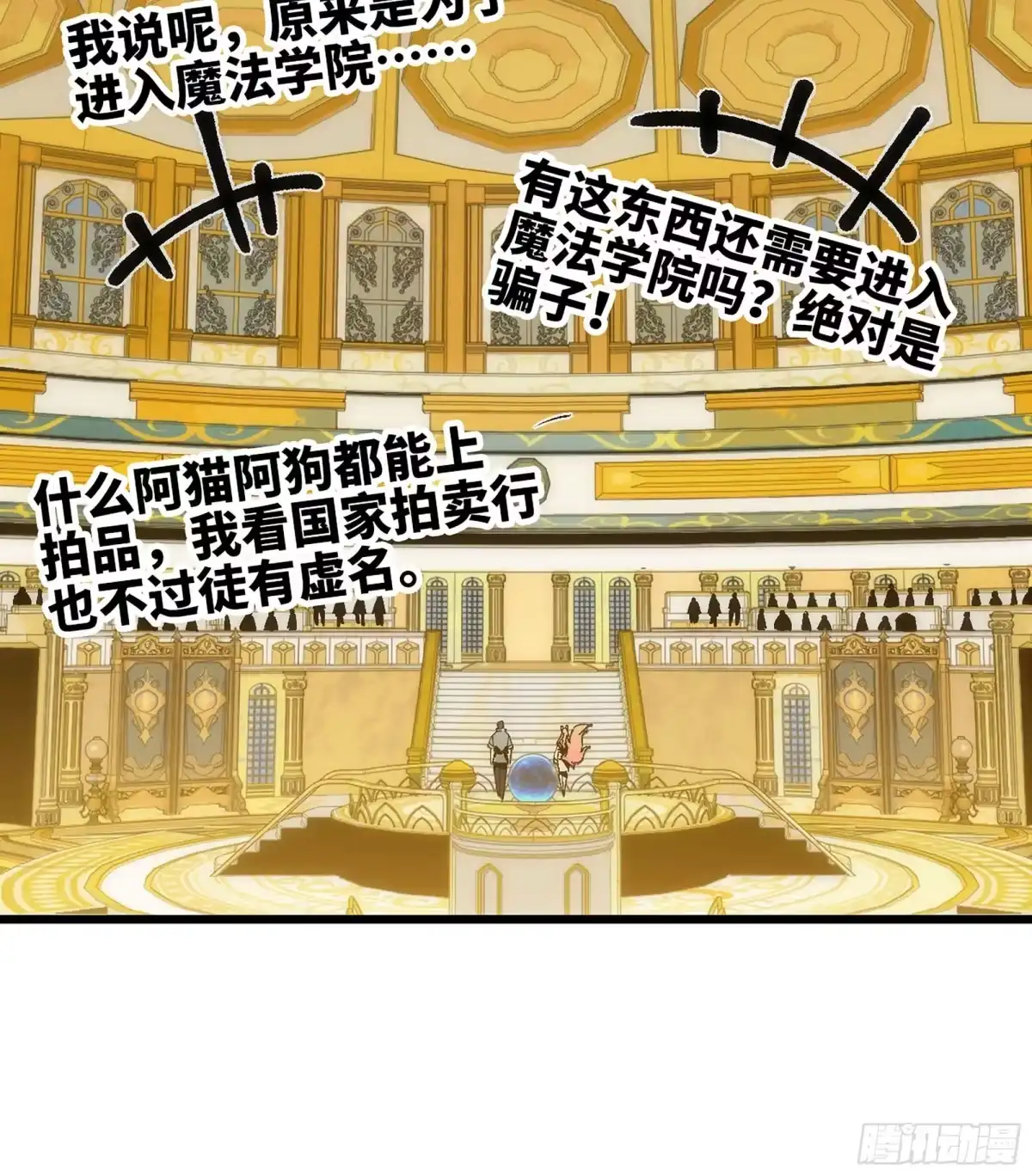 修仙大佬异世界开小号 16 拍卖 第81页