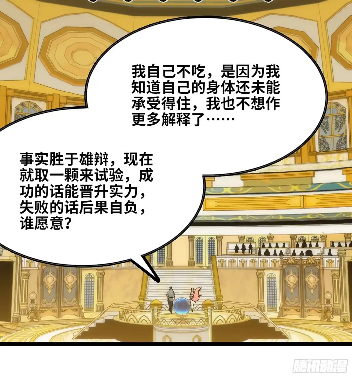 修仙大佬异世界开小号 16 拍卖 第91页