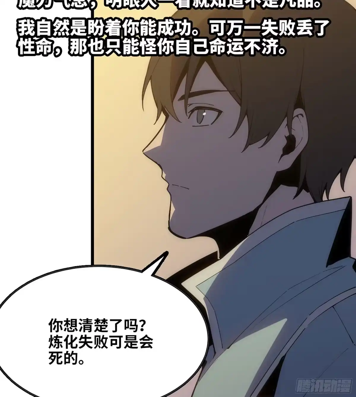 修仙大佬异世界开小号 17 成交 第15页