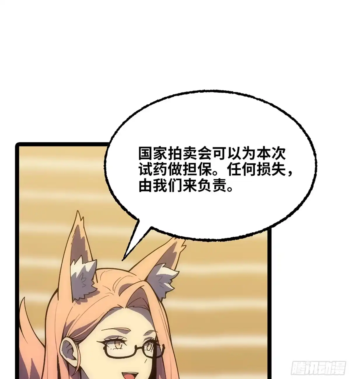 修仙大佬异世界开小号 17 成交 第2页