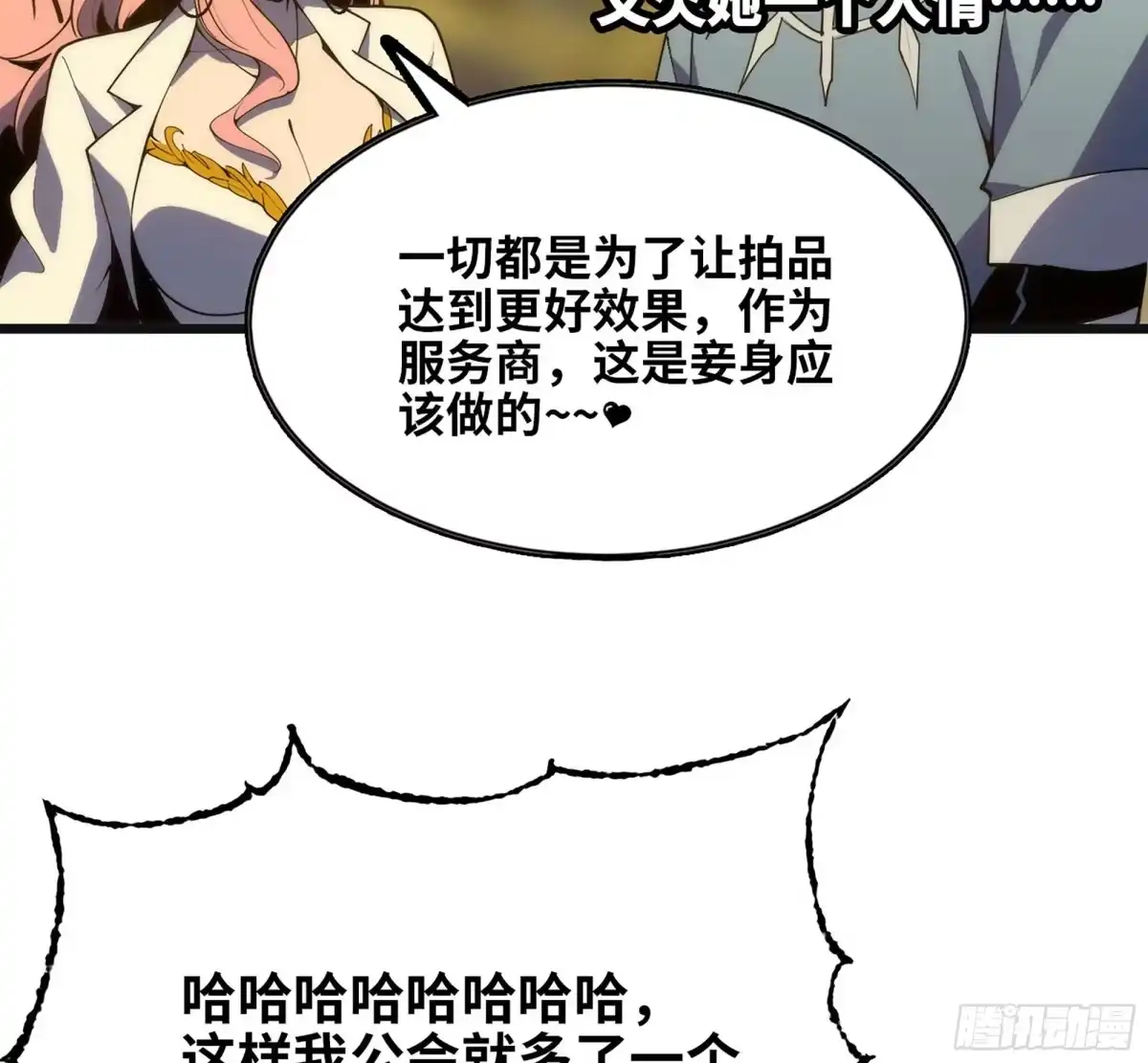 修仙大佬异世界开小号 17 成交 第49页