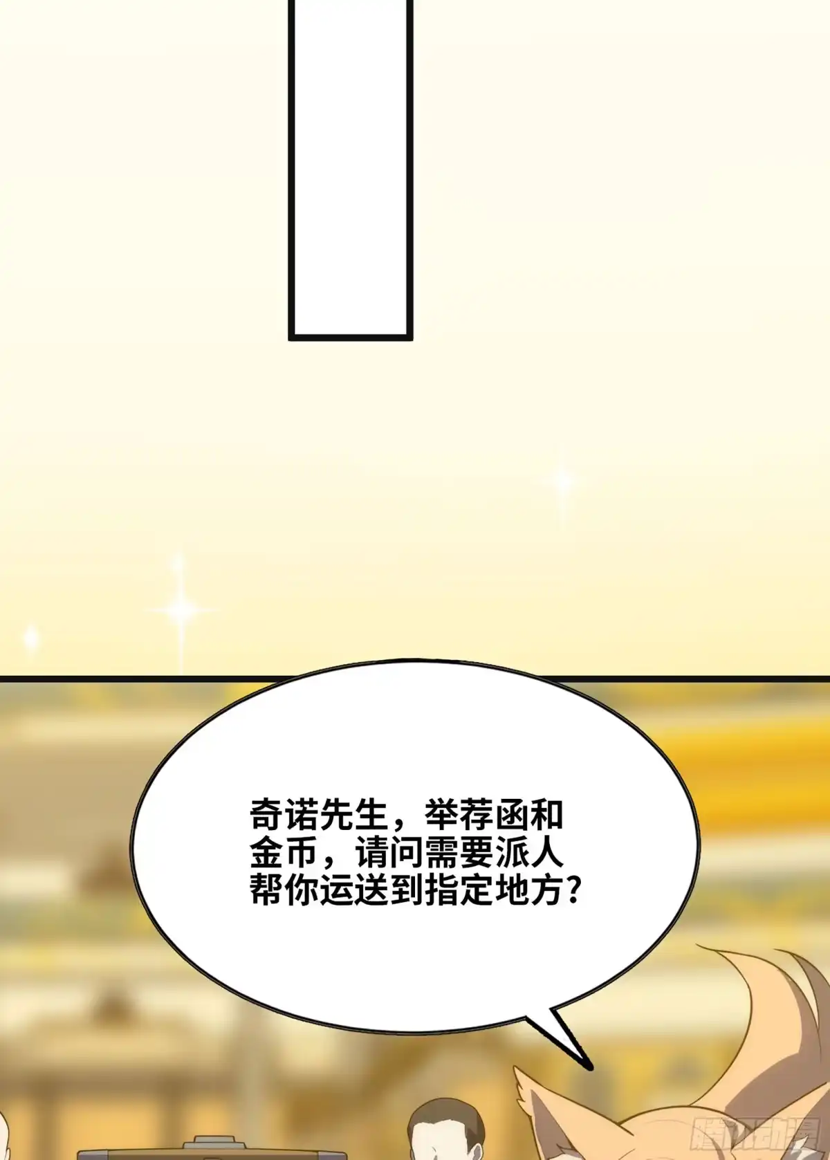 修仙大佬异世界开小号 17 成交 第73页