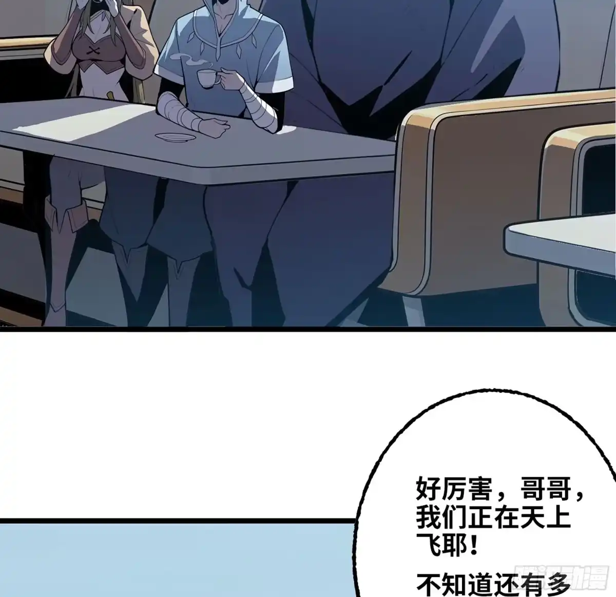 修仙大佬异世界开小号 18 坐飞艇 第36页