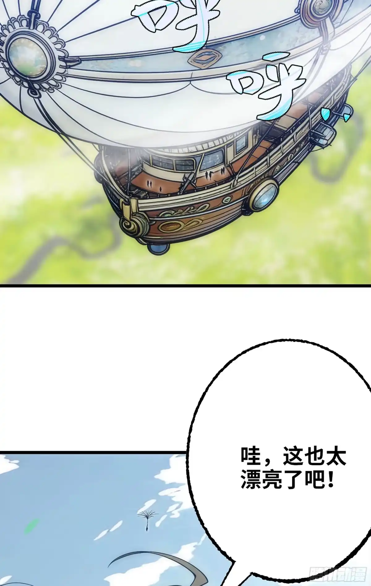 修仙大佬异世界开小号 18 坐飞艇 第65页