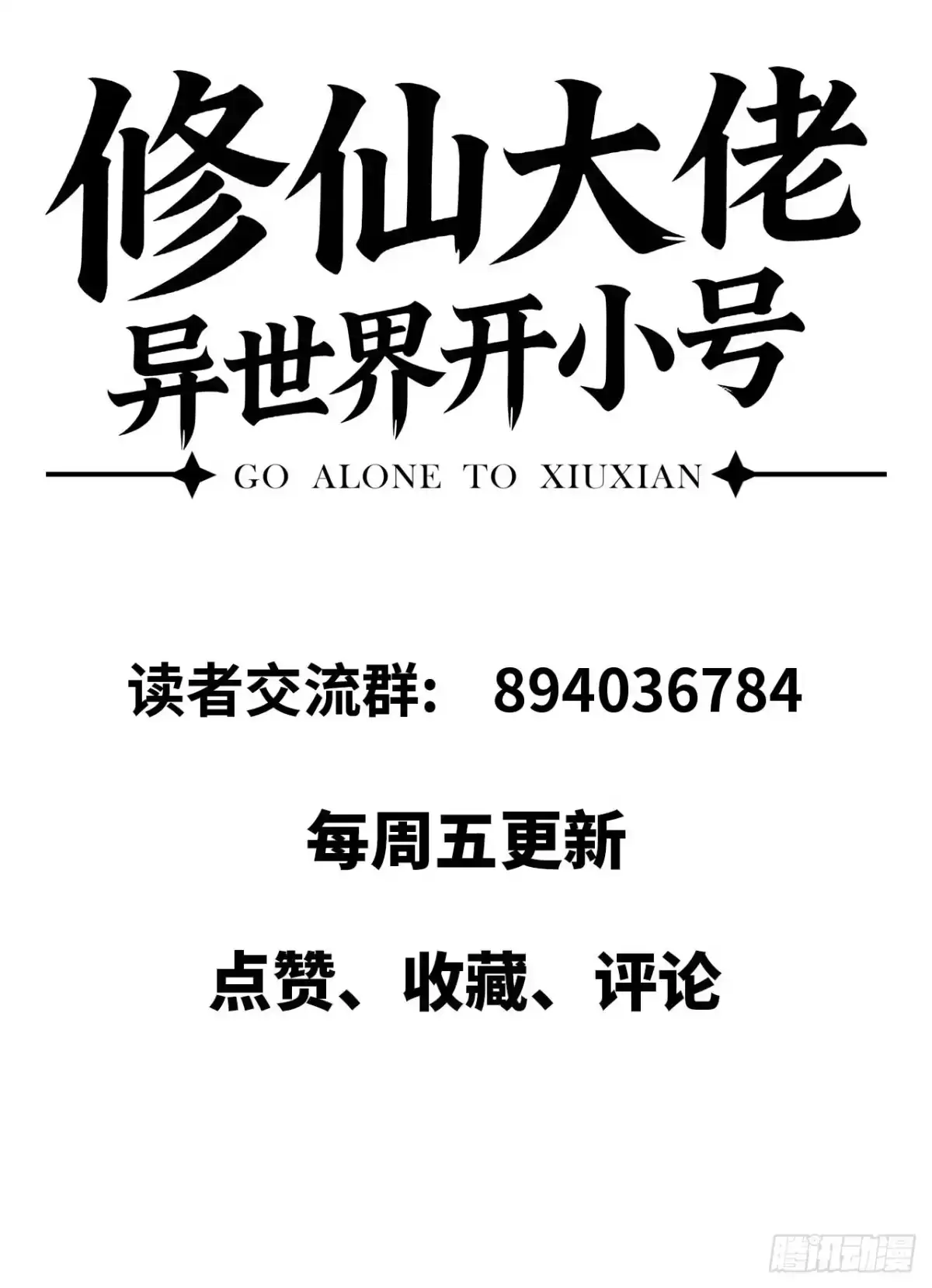 修仙大佬异世界开小号 18 坐飞艇 第72页