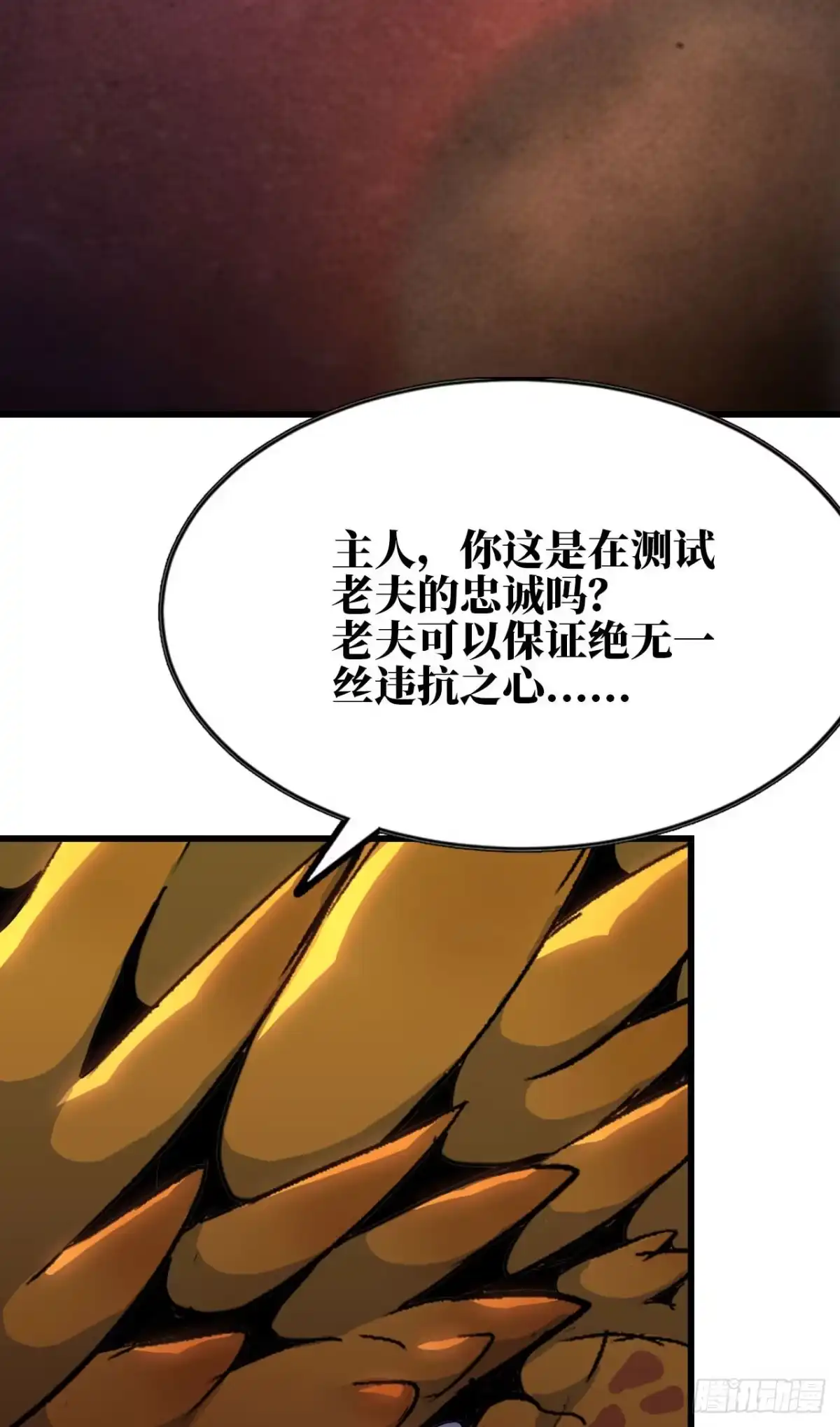 修仙大佬异世界开小号 01 无敌最寂寞 第58页