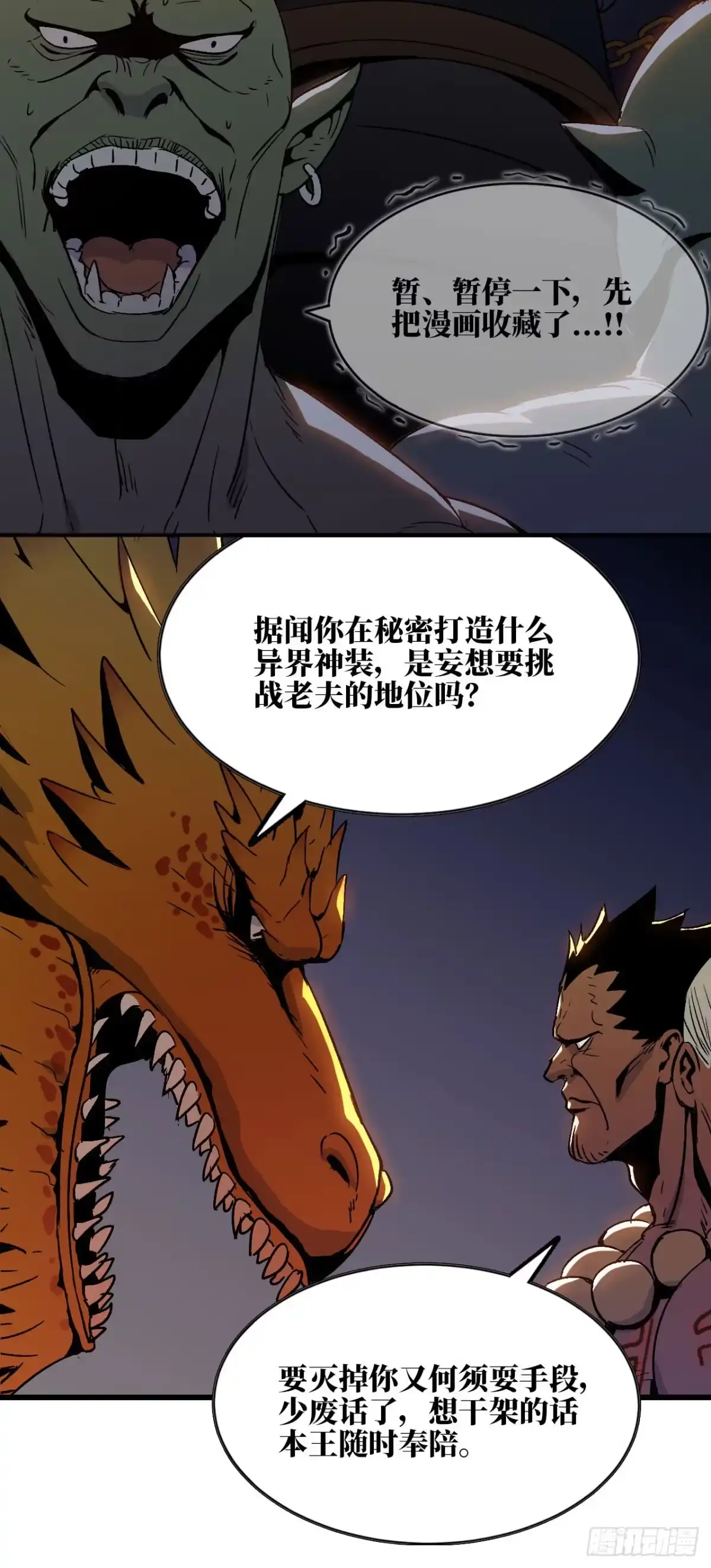 修仙大佬异世界开小号 01 无敌最寂寞 第83页