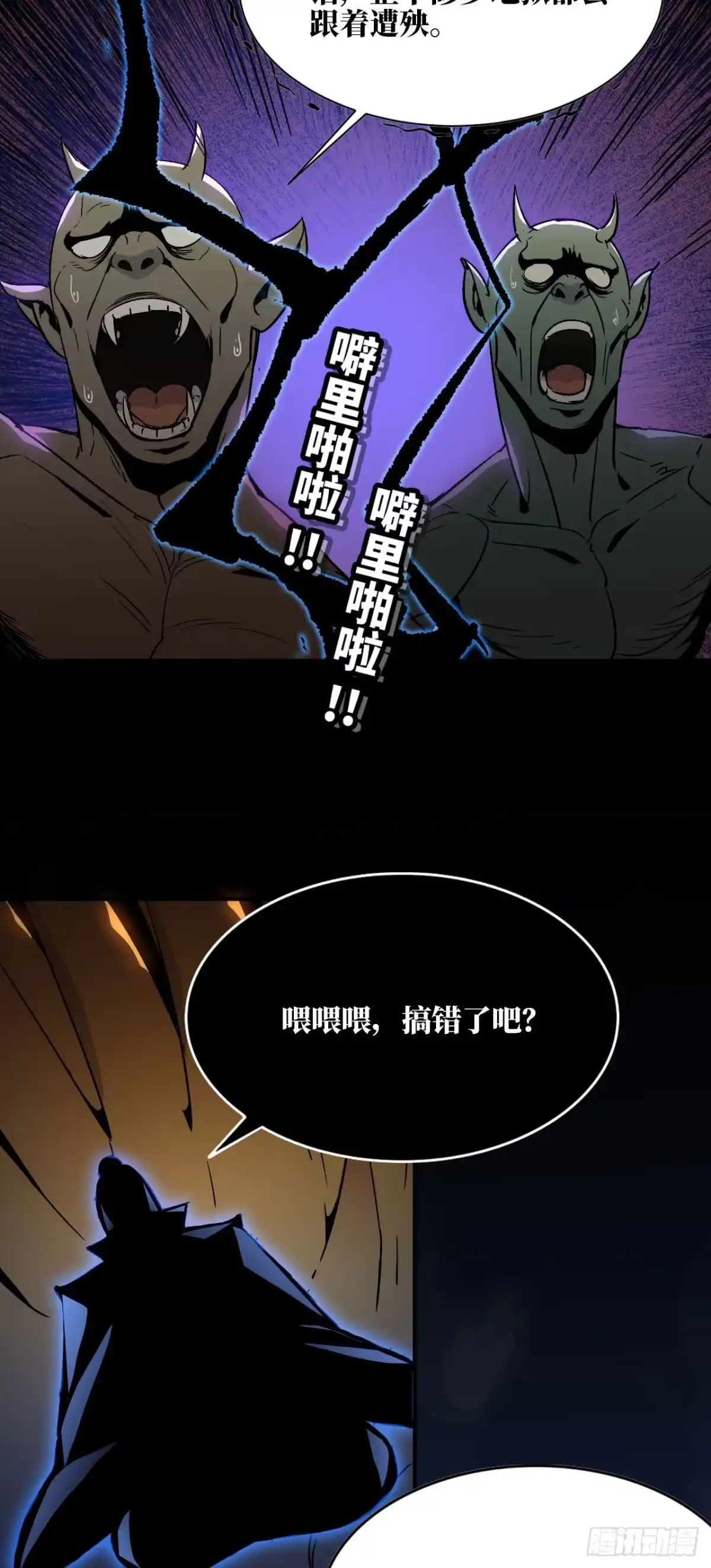 修仙大佬异世界开小号 01 无敌最寂寞 第85页