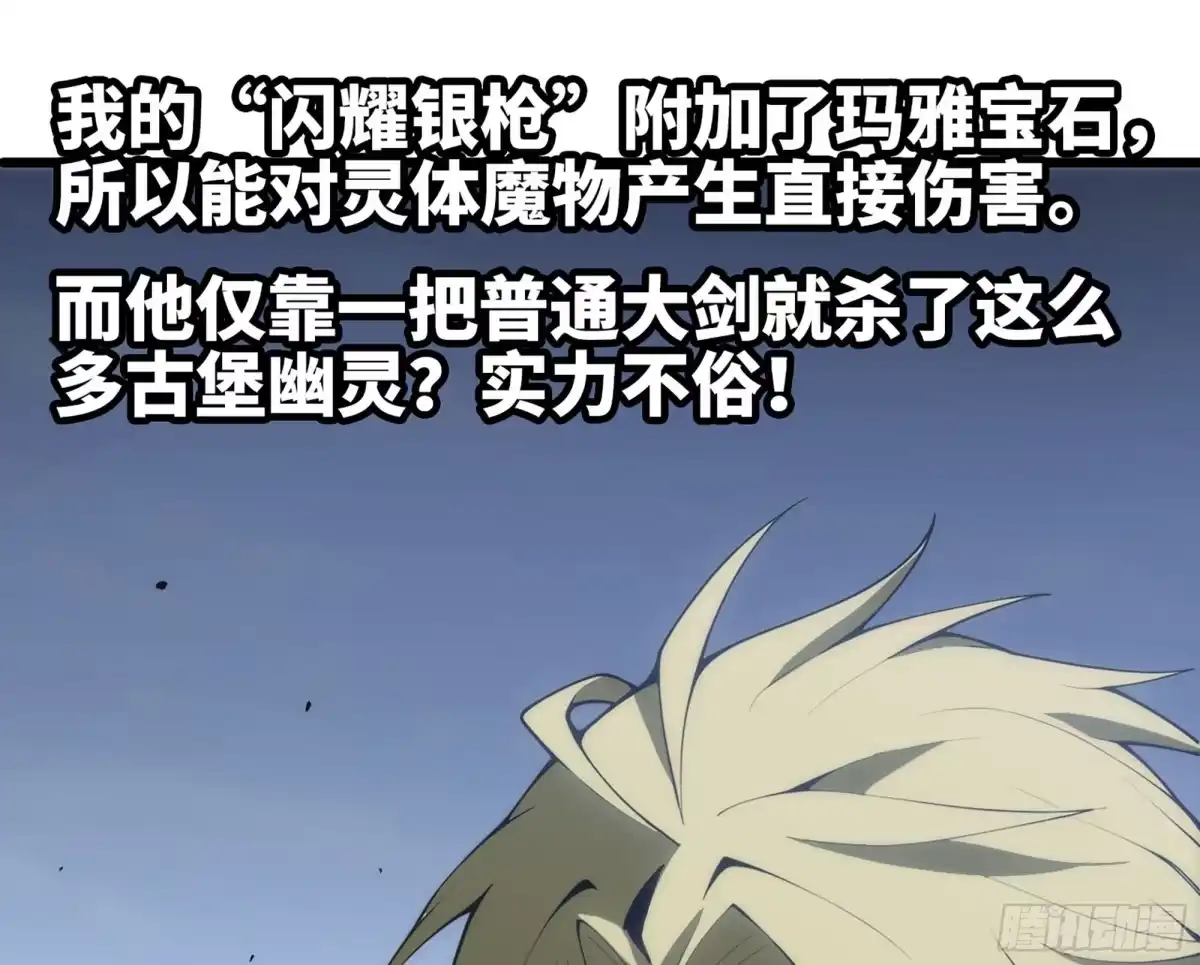 修仙大佬异世界开小号 19 怪物入侵 第76页