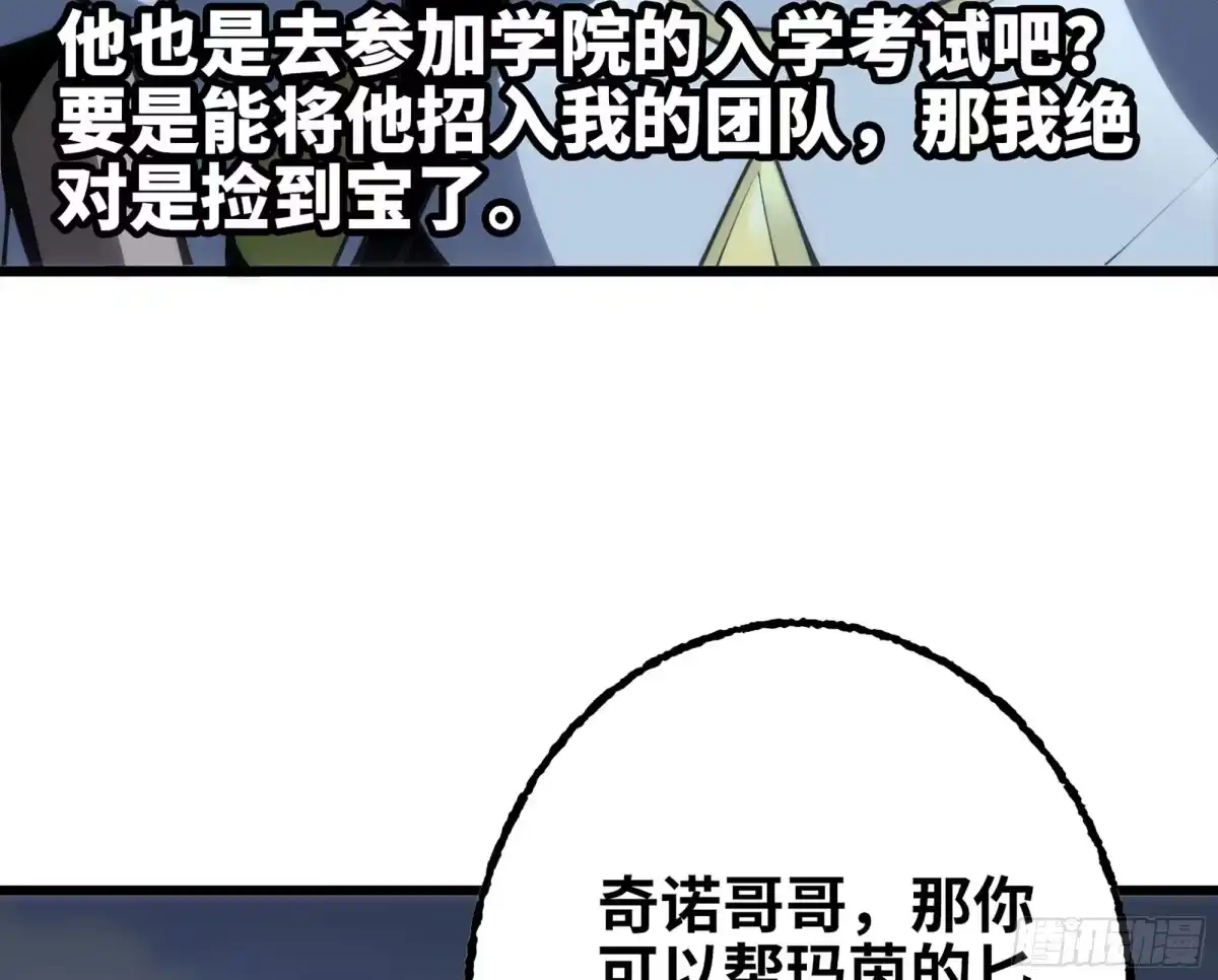修仙大佬异世界开小号 19 怪物入侵 第78页
