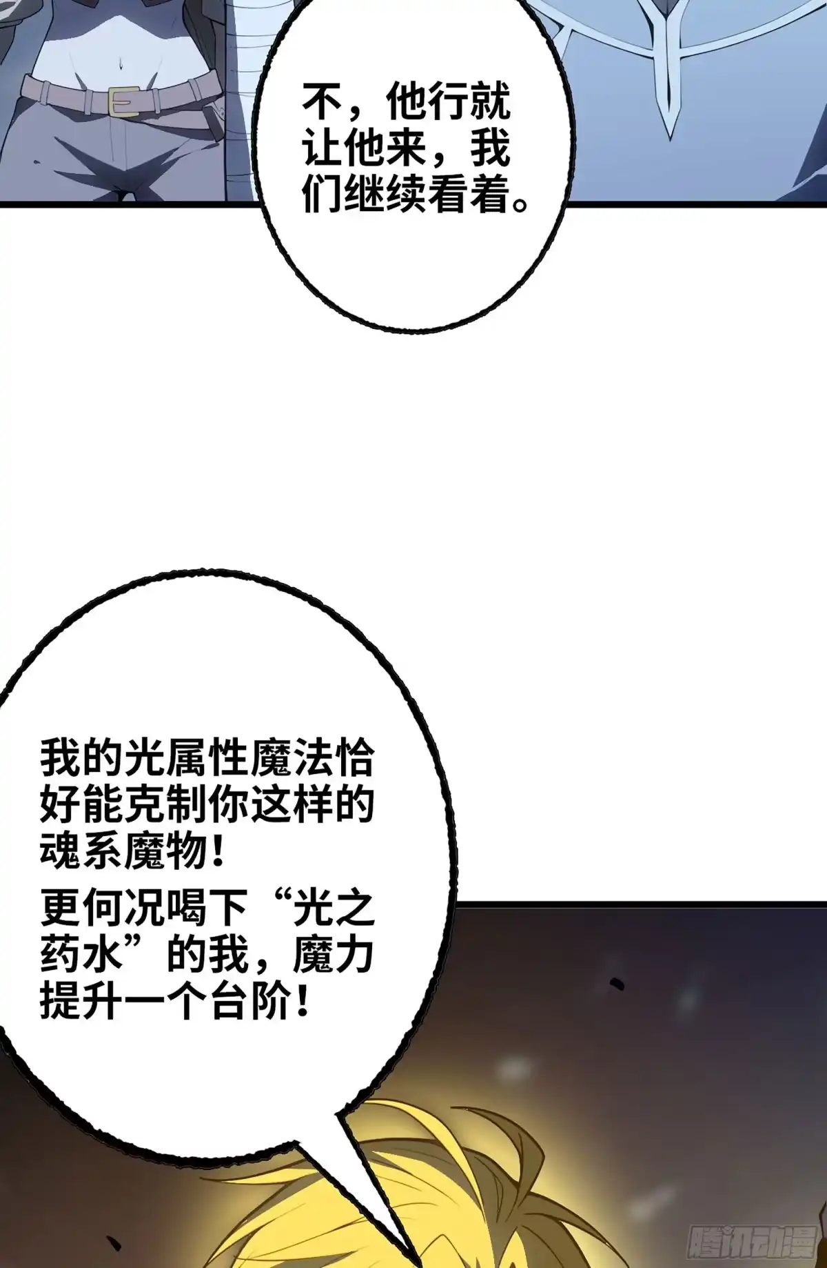 修仙大佬异世界开小号 20 隐藏实力 第90页