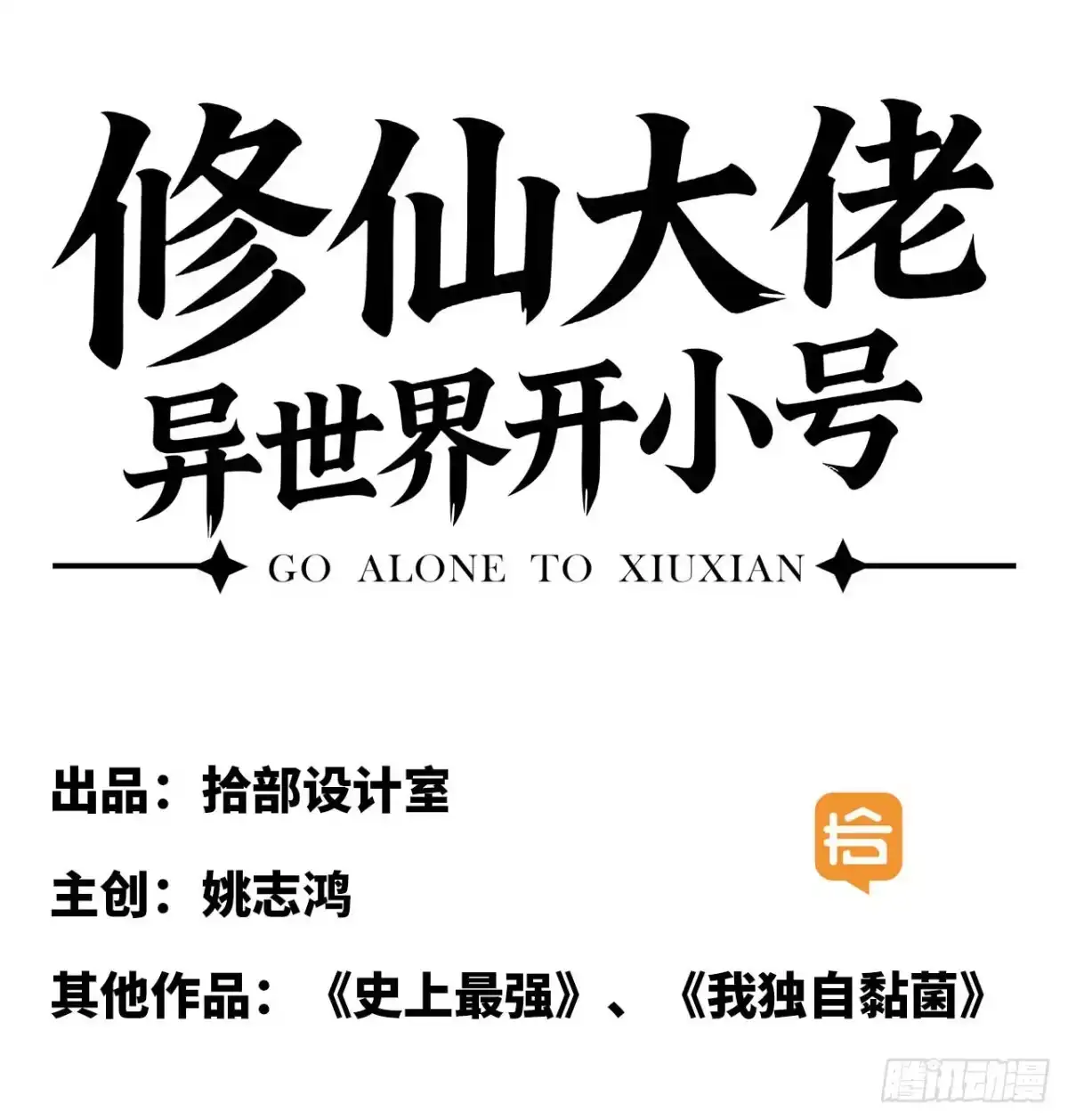 修仙大佬异世界开小号 21 归一剑意 第1页