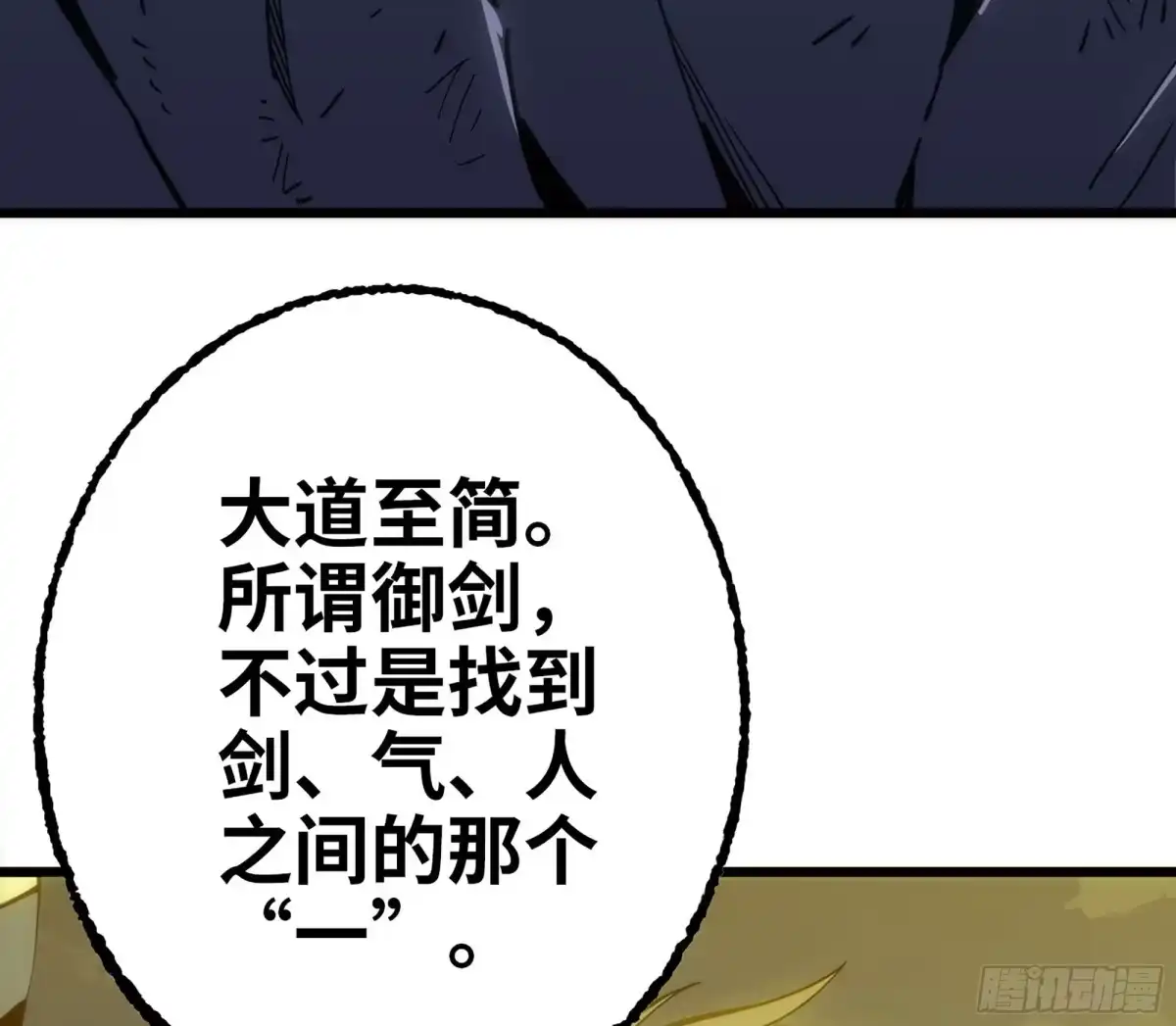 修仙大佬异世界开小号 21 归一剑意 第35页