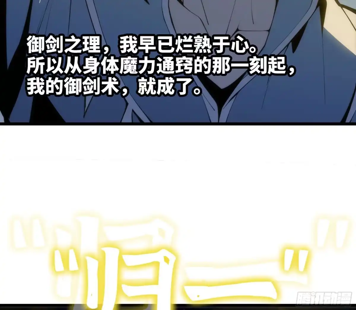修仙大佬异世界开小号 21 归一剑意 第37页