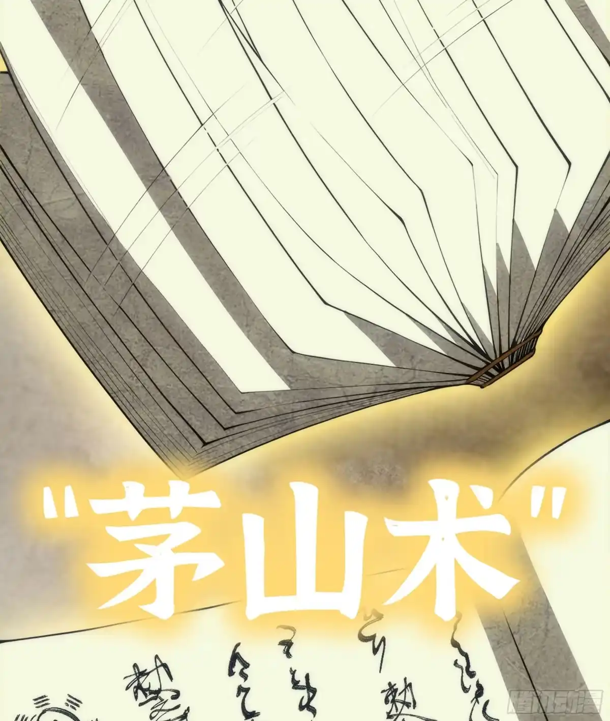 修仙大佬异世界开小号 21 归一剑意 第79页