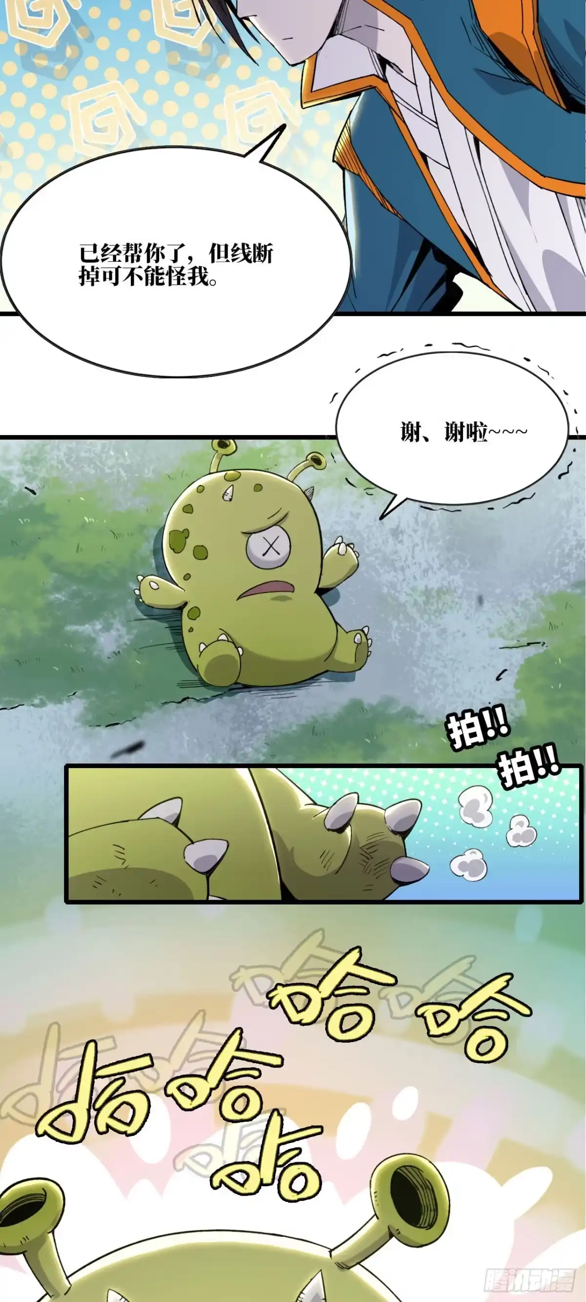 修仙大佬异世界开小号 02 量子修仙 第72页