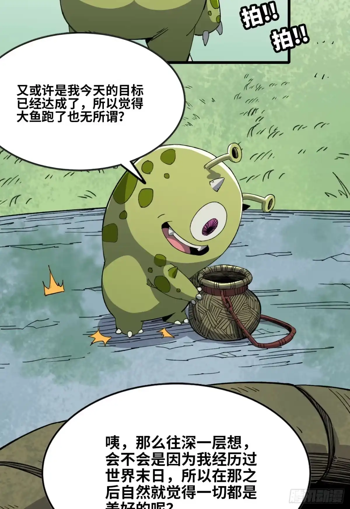 修仙大佬异世界开小号 02 量子修仙 第75页
