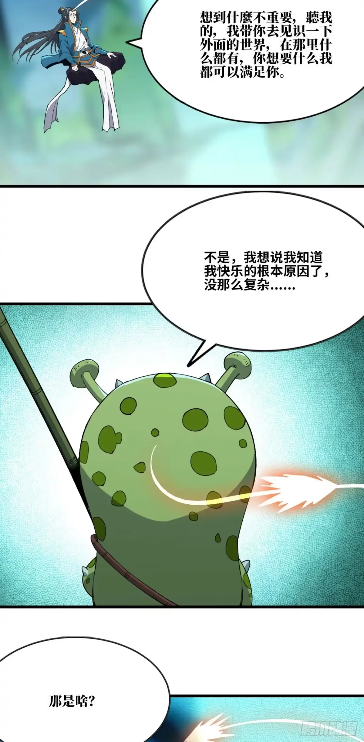 修仙大佬异世界开小号 02 量子修仙 第80页