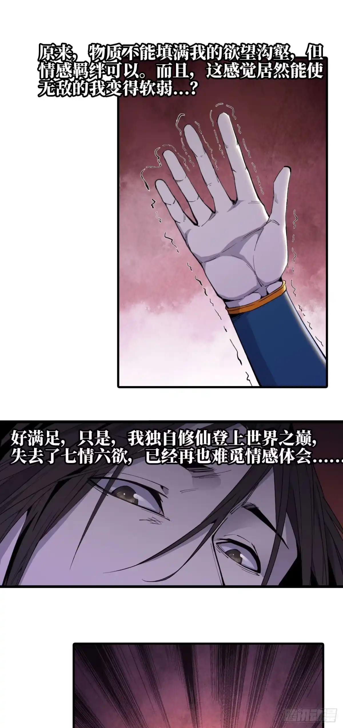 修仙大佬异世界开小号 02 量子修仙 第86页