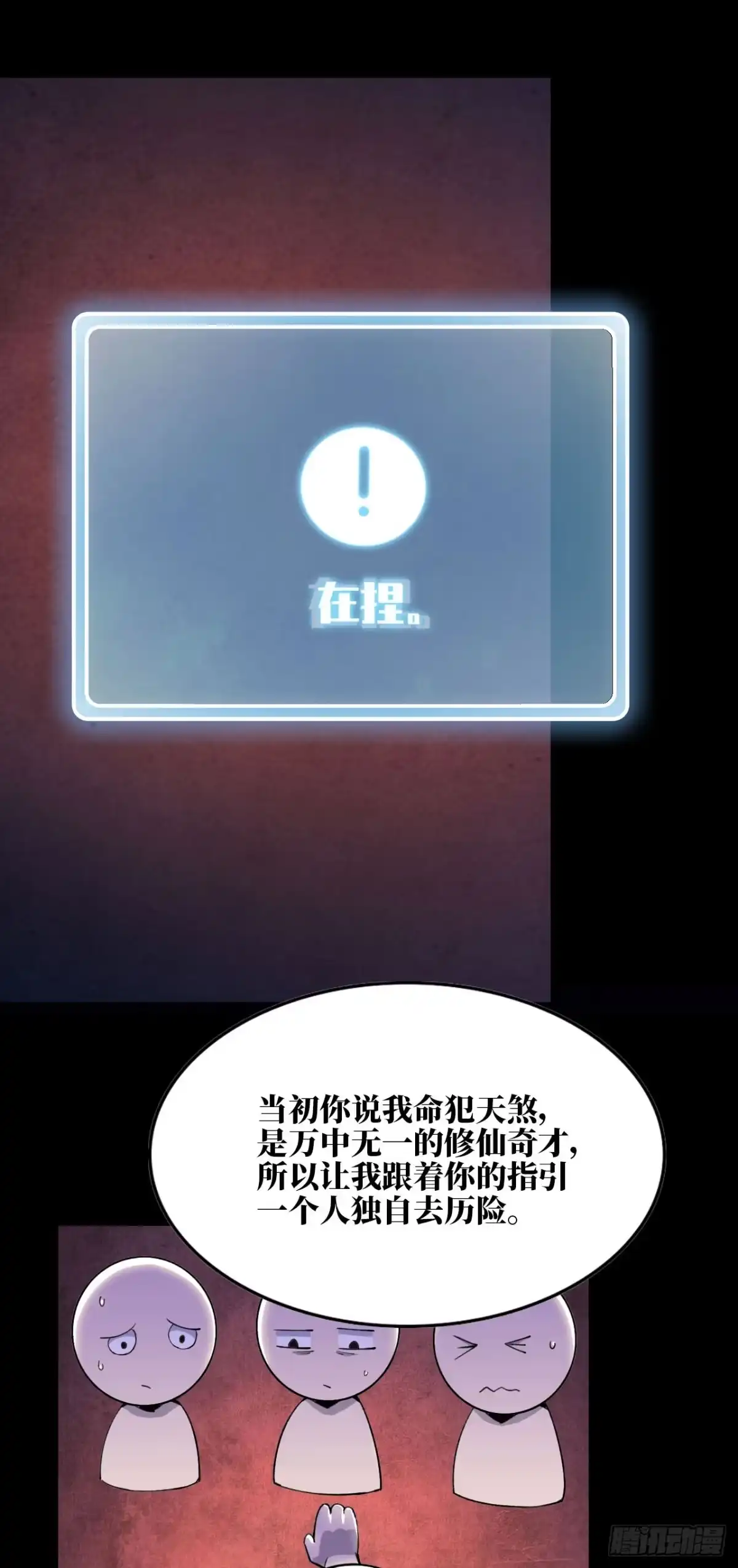 修仙大佬异世界开小号 02 量子修仙 第88页
