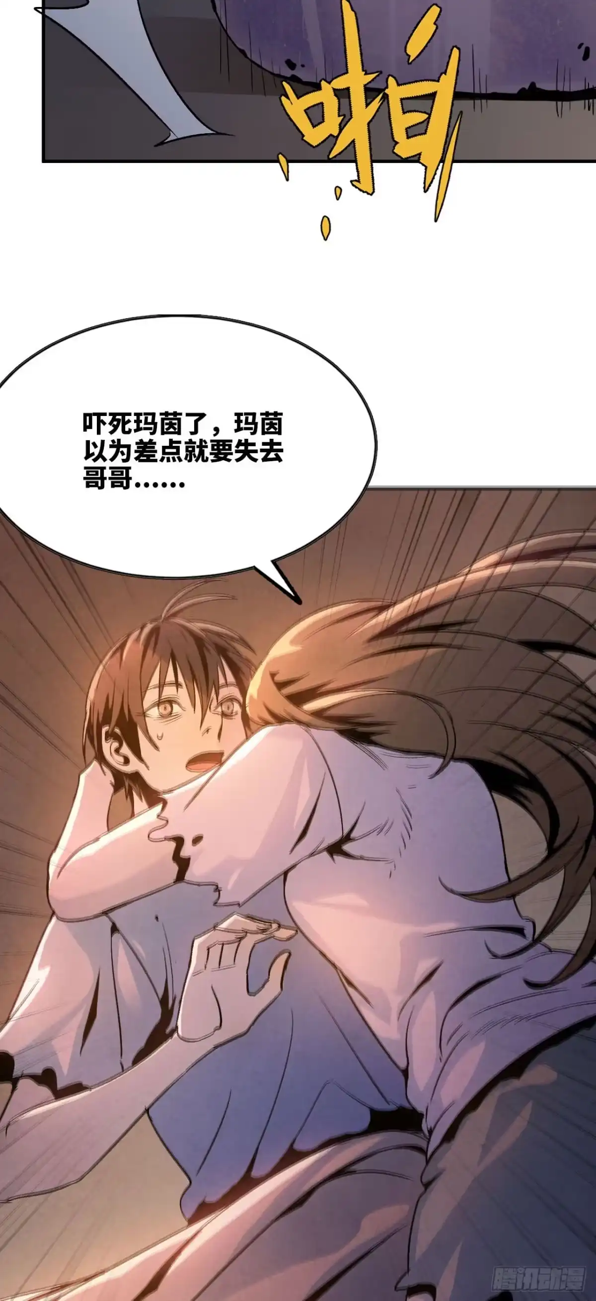 修仙大佬异世界开小号 03 普通人 第24页