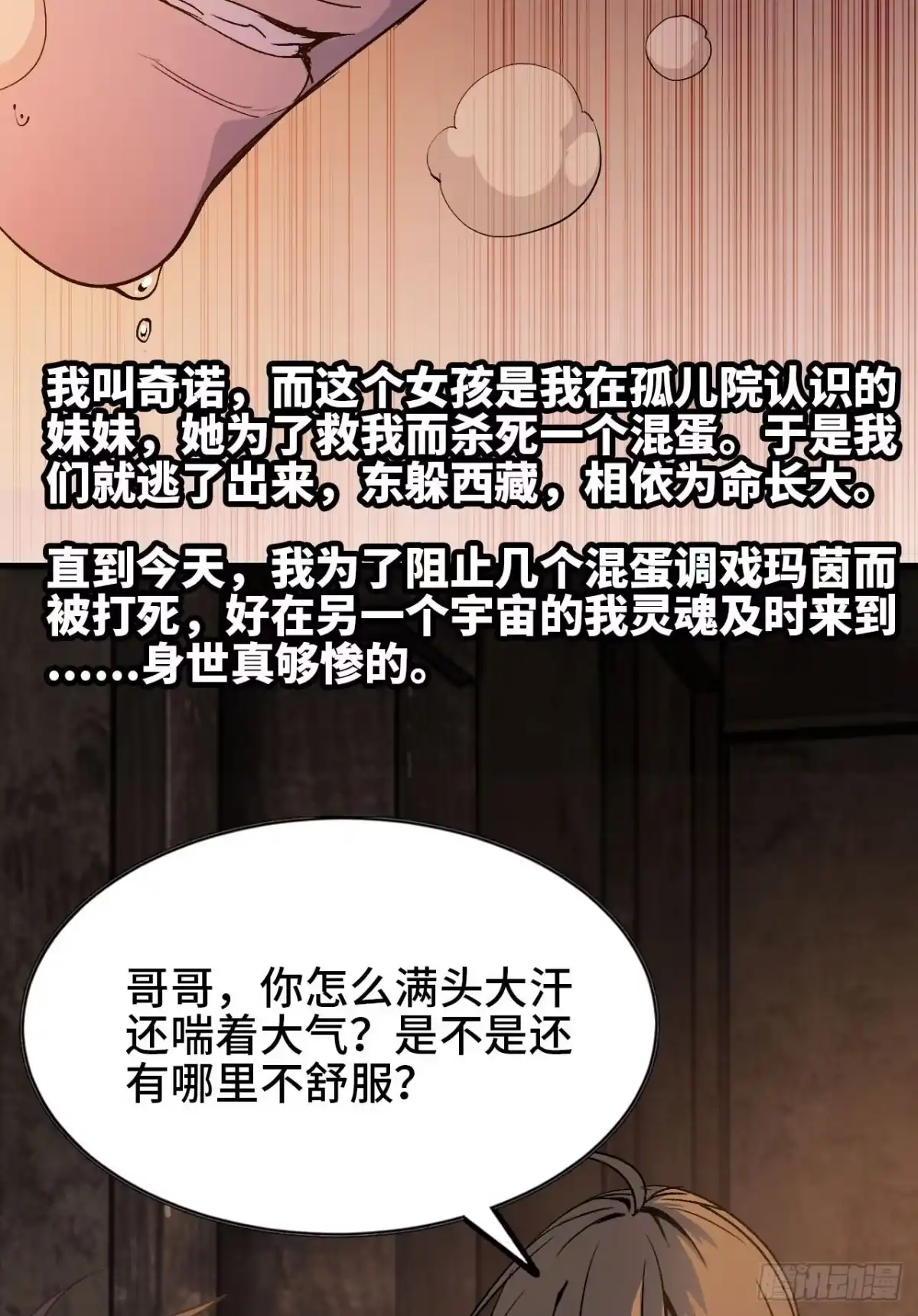 修仙大佬异世界开小号 03 普通人 第43页