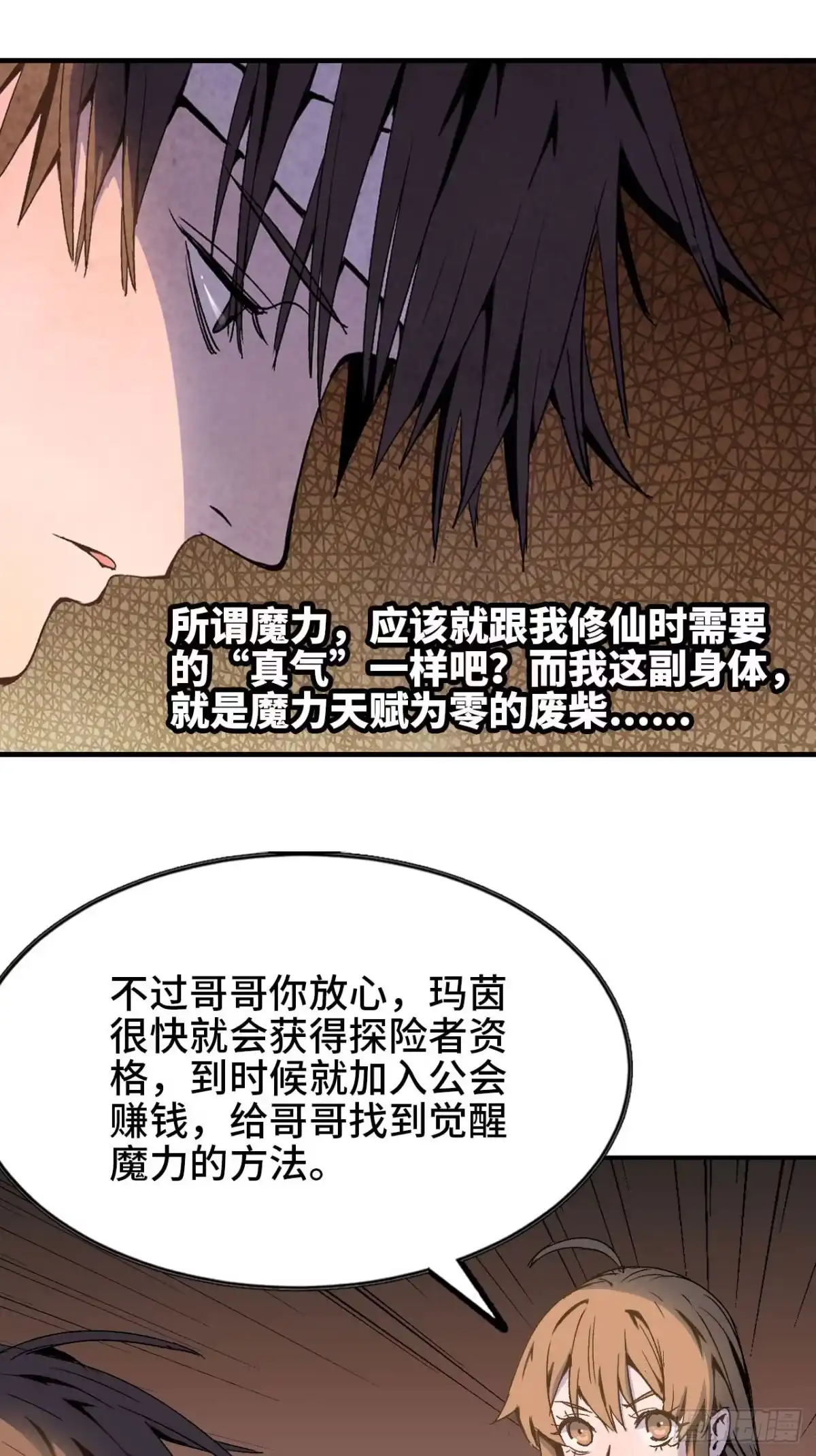 修仙大佬异世界开小号 04 修补经脉 第18页