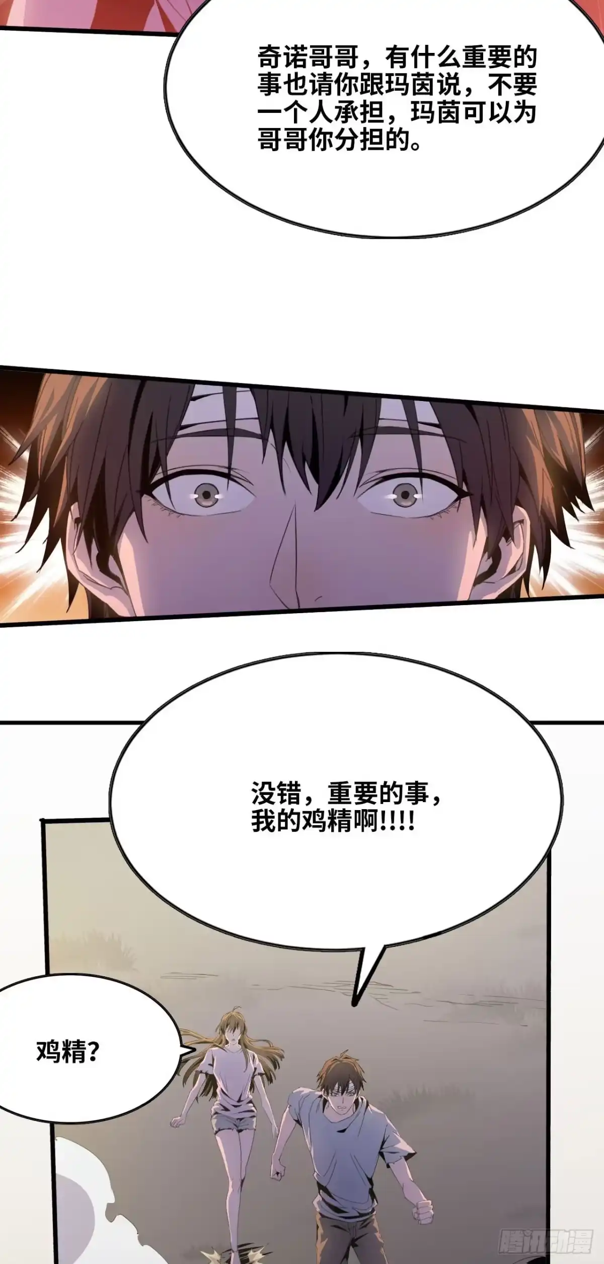 修仙大佬异世界开小号 05 炼鸡精 第16页