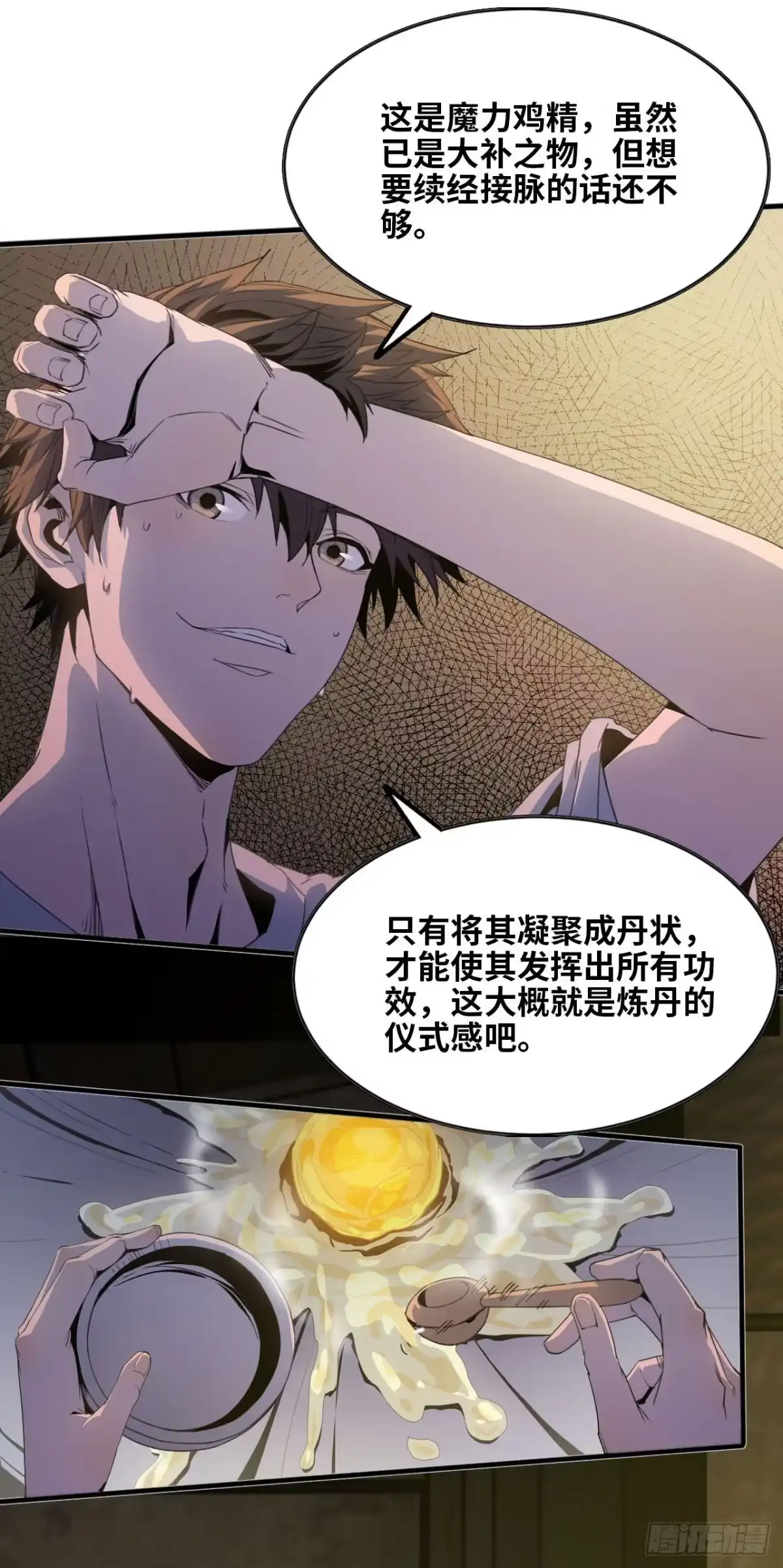 修仙大佬异世界开小号 05 炼鸡精 第22页