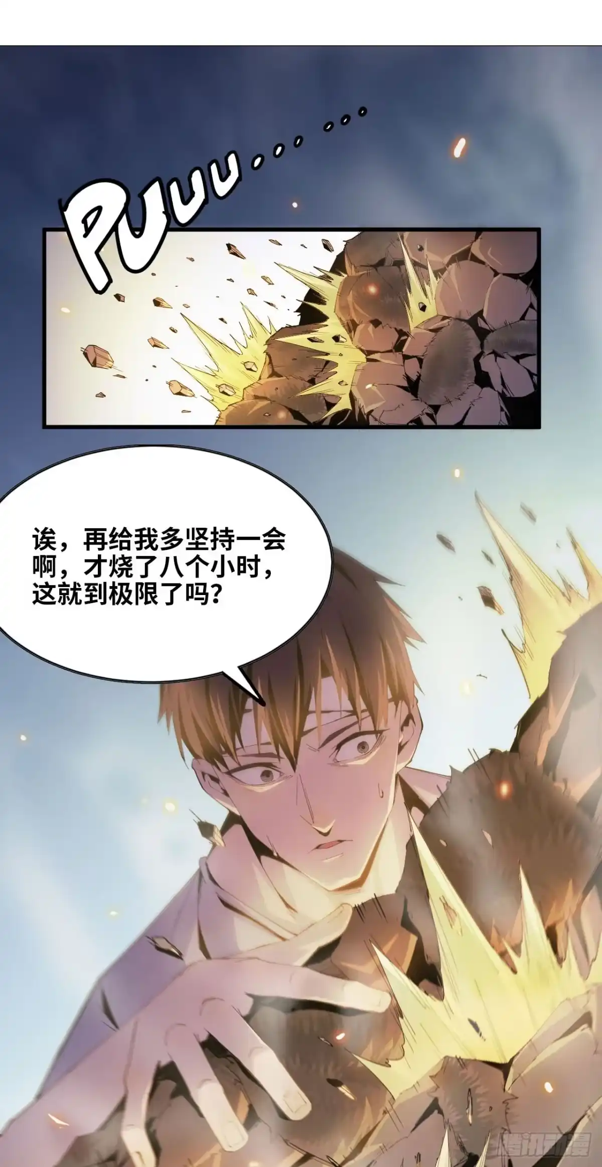 修仙大佬异世界开小号 05 炼鸡精 第6页